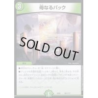 母なるパック【-】{EX08201/???}《自然》