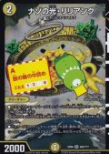ナゾの光・リリアング【SR】{EX08203/???}《光》