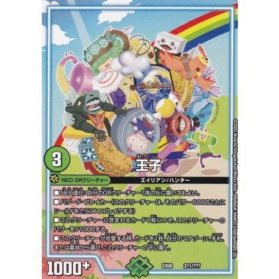 〔状態A-〕王子【-】{EX08211/???}《GR》