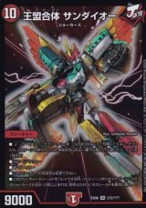 〔状態B〕王盟合体サンダイオー【SR】{EX08212/???}《火》