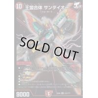 王盟合体サンダイオー【SR】{EX08212/???}《火》