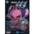 〔状態B〕S級宇宙アダムスキー【SR】{EX08218/???}《水》