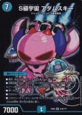 〔状態A-〕S級宇宙アダムスキー【SR】{EX08218/???}《水》