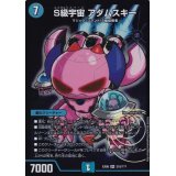 〔状態A-〕S級宇宙アダムスキー【SR】{EX08218/???}《水》