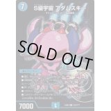 〔状態B〕S級宇宙アダムスキー【SR】{EX08218/???}《水》