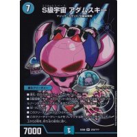 〔状態B〕S級宇宙アダムスキー【SR】{EX08218/???}《水》