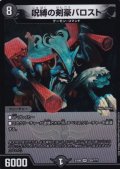 呪縛の剣豪バロスト【SR】{EX08220/???}《闇》
