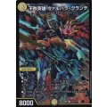 不敗英雄ヴァルハラ・グランデ【SR】{EX08221/???}《光》