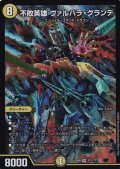 〔状態A-〕不敗英雄ヴァルハラ・グランデ【SR】{EX08221/???}《光》
