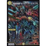 〔状態A-〕不敗英雄ヴァルハラ・グランデ【SR】{EX08221/???}《光》