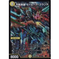 〔状態A-〕不敗英雄ヴァルハラ・グランデ【SR】{EX08221/???}《光》