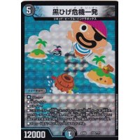 〔状態B〕黒ひげ危機一発【-】{EX08222/???}《多》