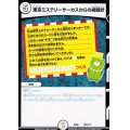 東京ミステリーサーカスからの挑戦状【-】{EX08225/???}《無》