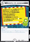 東京ミステリーサーカスからの挑戦状【-】{EX08225/???}《無》