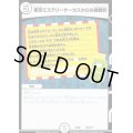 〔状態B〕東京ミステリーサーカスからの挑戦状【-】{EX08225/???}《無》