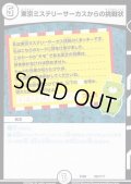 〔状態B〕東京ミステリーサーカスからの挑戦状【-】{EX08225/???}《無》