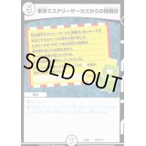 〔状態B〕東京ミステリーサーカスからの挑戦状【-】{EX08225/???}《無》