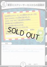 〔状態B〕東京ミステリーサーカスからの挑戦状【-】{EX08225/???}《無》