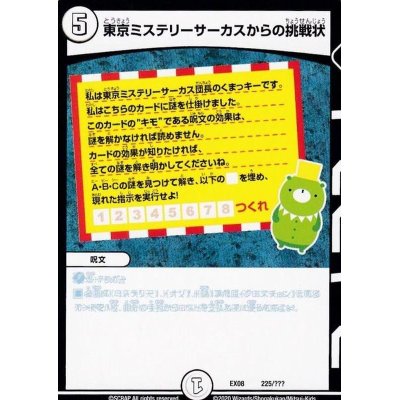 画像1: 東京ミステリーサーカスからの挑戦状【-】{EX08225/???}《無》