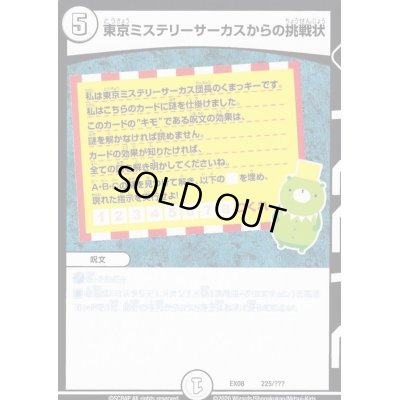 画像1: 〔状態A-〕東京ミステリーサーカスからの挑戦状【-】{EX08225/???}《無》