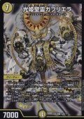 光姫聖霊ガブリエラ【SR】{EX08226/???}《光》