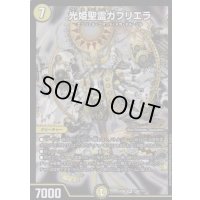 〔状態B〕光姫聖霊ガブリエラ【SR】{EX08226/???}《光》