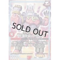 〔状態C〕Mt.富士山ックスMAX【-】{EX08227/???}《GR》