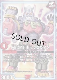 〔状態C〕Mt.富士山ックスMAX【-】{EX08227/???}《GR》