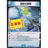 〔状態B〕謎帥の艦隊【R】{EX08228/???}《水》
