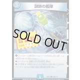 〔状態B〕謎帥の艦隊【R】{EX08228/???}《水》