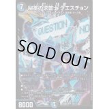 秘革の求答士クエスチョン【SR】{EX08232/???}《多》