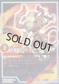 炎舞闘士サピエント・アークGR【-】{EX08240/???}《GR》