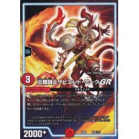 炎舞闘士サピエント・アークGR【-】{EX08240/???}《GR》