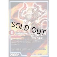 炎舞闘士サピエント・アークGR【-】{EX08240/???}《GR》