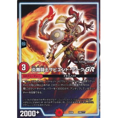 画像1: 炎舞闘士サピエント・アークGR【-】{EX08240/???}《GR》