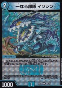 〔状態B〕一なる部隊イワシン【U】{EX08243/???}《水》