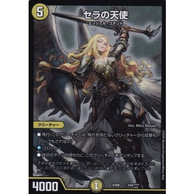 画像1: 〔状態A-〕セラの天使【-】{EX08244/???}《光》