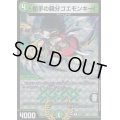 蛇手の親分ゴエモンキー!【R】{EX08249/???}《自然》