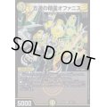 五連の精霊オファニス【SR】{EX08252/???}《光》