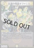 五連の精霊オファニス【SR】{EX08252/???}《光》