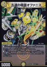 〔状態B〕五連の精霊オファニス【SR】{EX08252/???}《光》