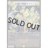 五連の精霊オファニス【SR】{EX08252/???}《光》