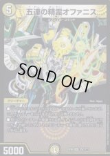 五連の精霊オファニス【SR】{EX08252/???}《光》