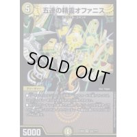 五連の精霊オファニス【SR】{EX08252/???}《光》