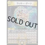 ラッキー・ダーツ【R】{EX08254/???}《光》