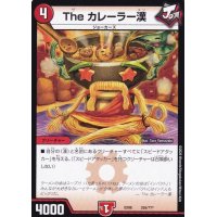 Theカレーラー漢【-】{EX08255/???}《火》