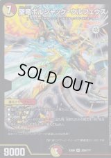 聖竜ボルシャック・ウルフェウス【SR】{EX08259/???}《多》