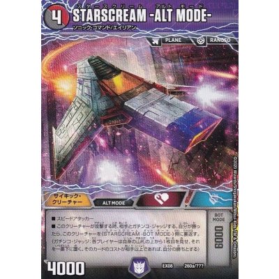 画像2: 〔状態B〕STARSCREAM-ALTMODE-/STARSCREAM-BOTMODE-【-】{EX08260b/???260a/???/}《超次元》