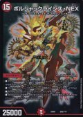 〔状態B〕ボルシャックライシス・NEX【-】{EX08262/???}《火》