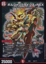 〔状態B〕ボルシャックライシス・NEX【-】{EX08262/???}《火》